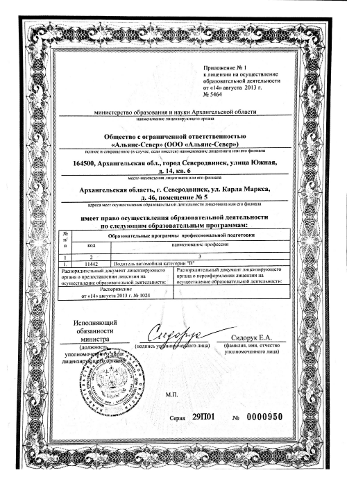 Лицензия. Вторая страница
